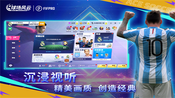 球场风云手游1