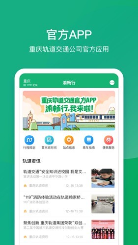渝畅行app截图