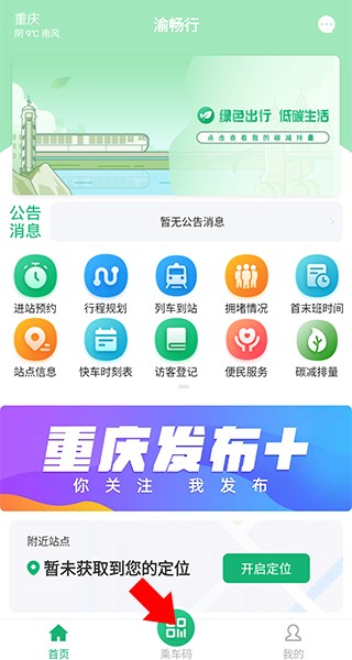 渝畅行app