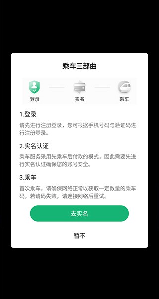 渝畅行app