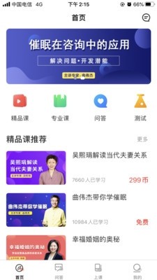 思源心理app心理咨询手机版截图