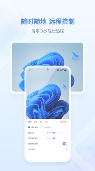 爱思远控手机版4