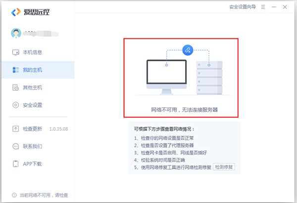 爱思远控手机版