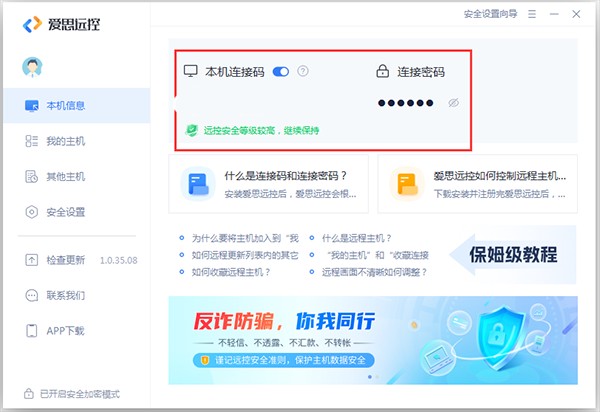 爱思远控手机版