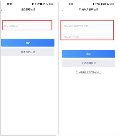 爱思远控手机版