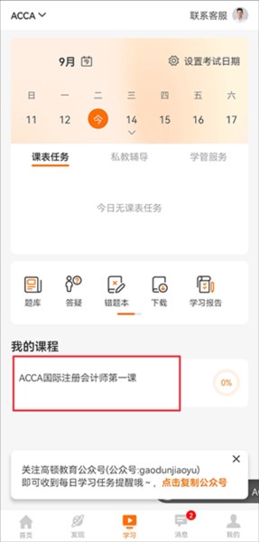 高顿网校app安卓版