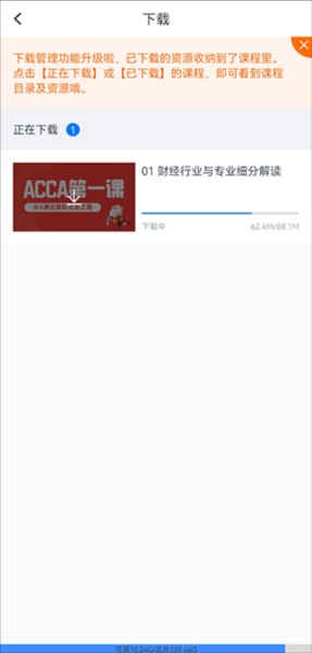 高顿网校app安卓版