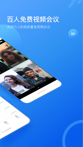 瞩目会议app下载1