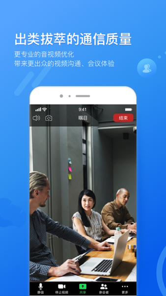 瞩目会议app下载5