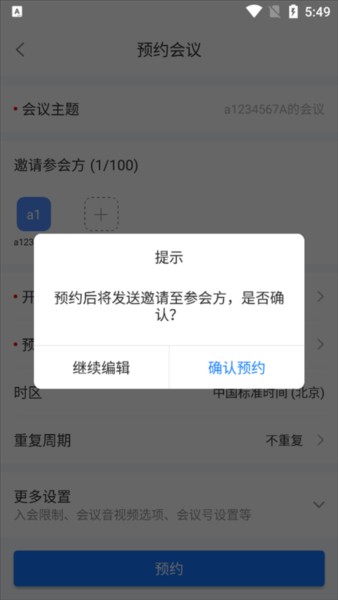 瞩目会议app下载