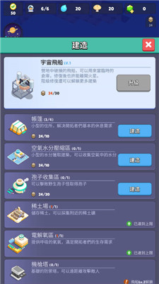 火星上的宇航员手游