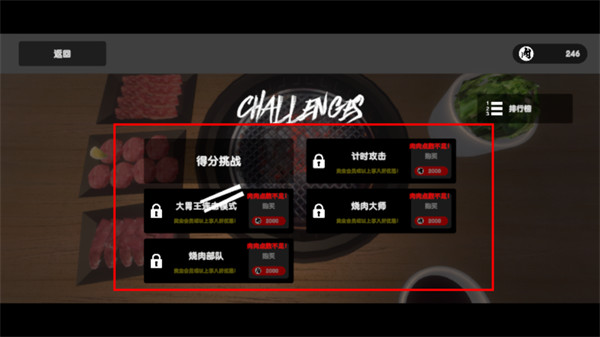 烤肉模拟器手游