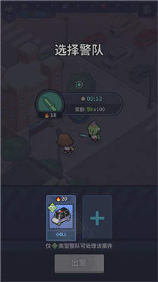 警局模拟器手游