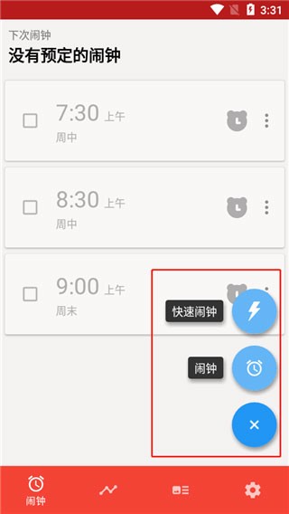 使命闹钟中文版
