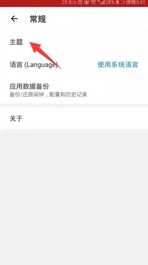 使命闹钟中文版