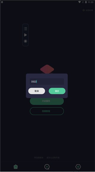 小触控自动连点器