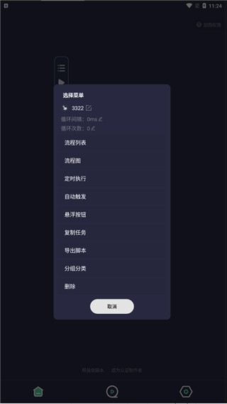 小触控自动连点器