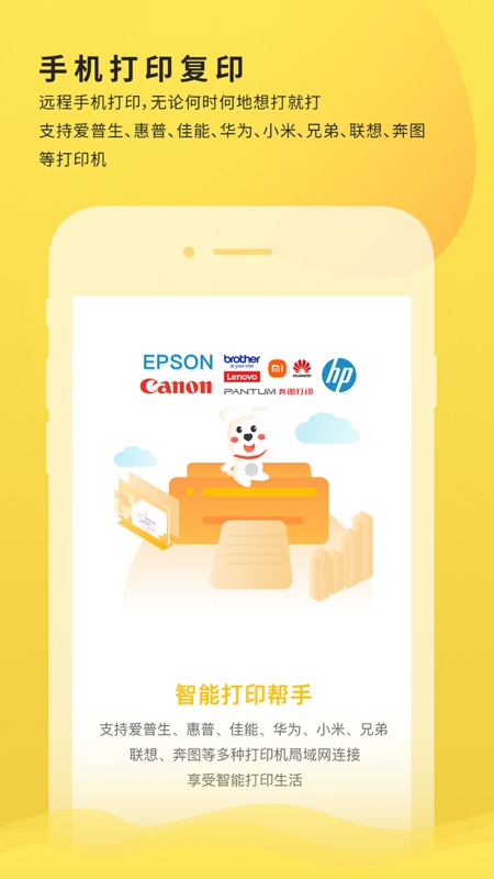 小白打印机app安卓版4