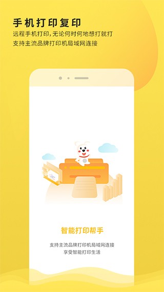 小白打印机app安卓版截图