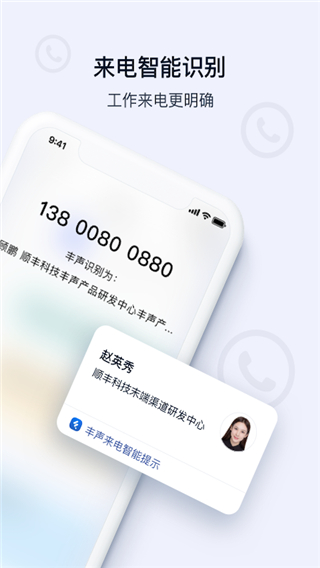 顺丰丰声app员工版4
