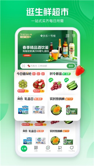 七鲜生鲜超市app下载3