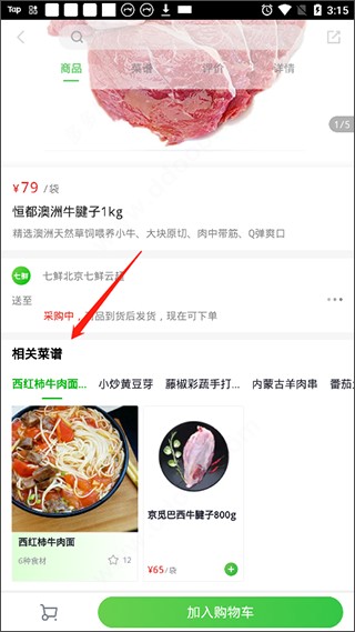 七鲜生鲜超市app下载