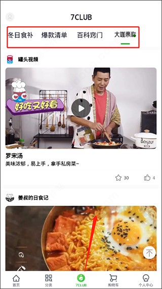 七鲜生鲜超市app下载