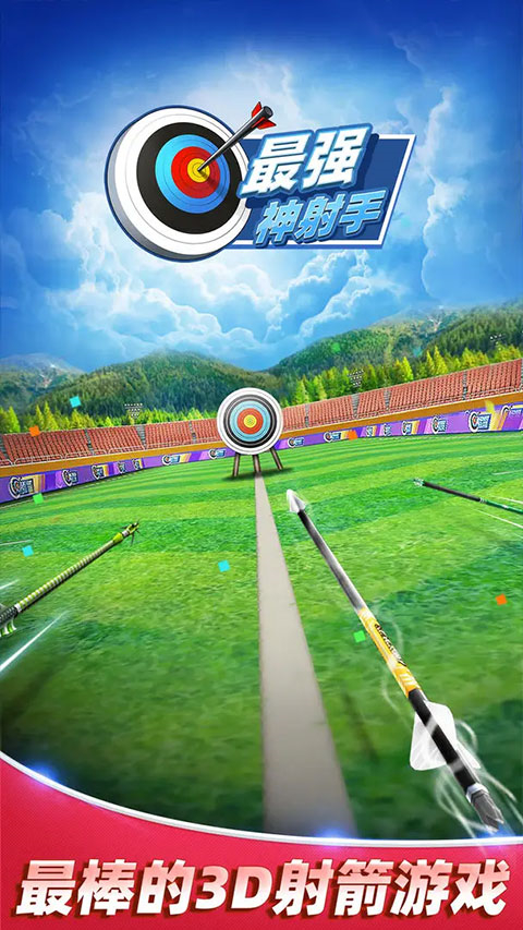最强神射手下载4
