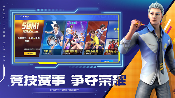 决战羽毛球下载4