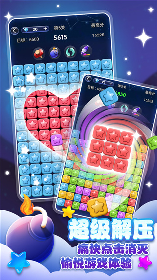 经典消星星游戏4