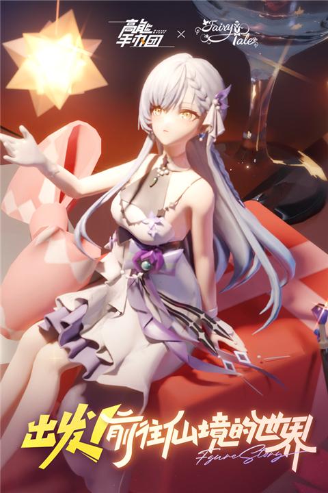 高能手办团下载3