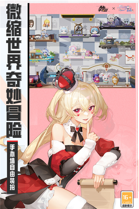 高能手办团下载5