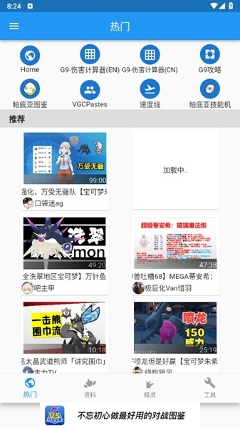 口袋对战宝典app下载