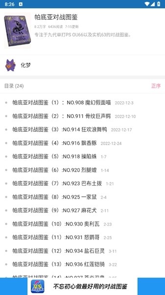 口袋对战宝典app下载