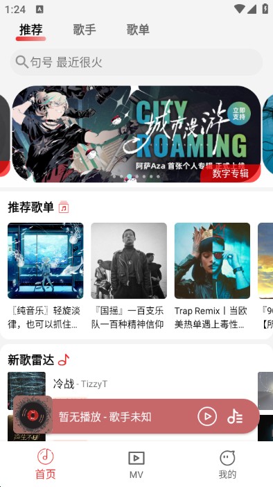 云听音乐app安卓版截图