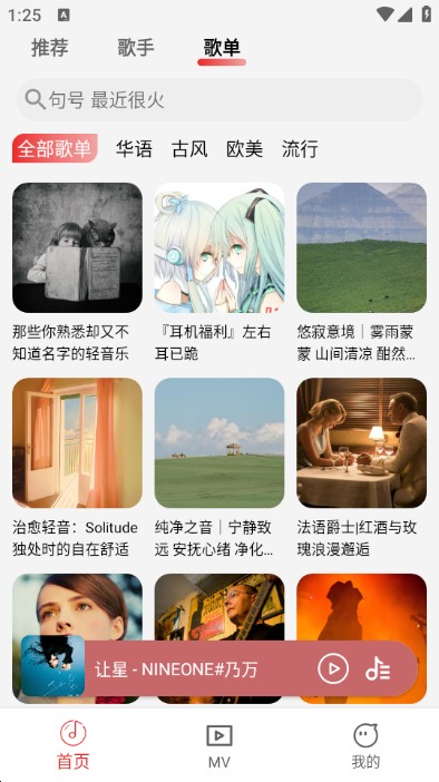 云听音乐app安卓版