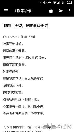 纯纯写作安卓版2