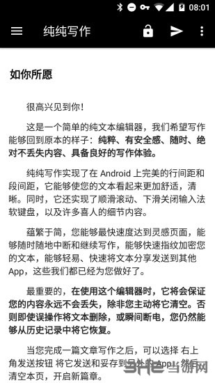 纯纯写作安卓版3