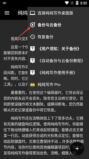 纯纯写作安卓版