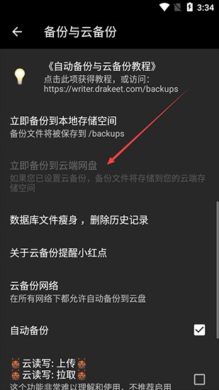 纯纯写作安卓版