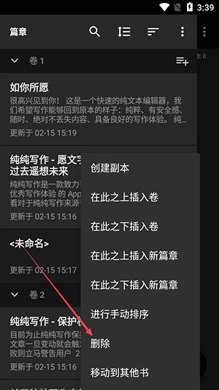 纯纯写作安卓版