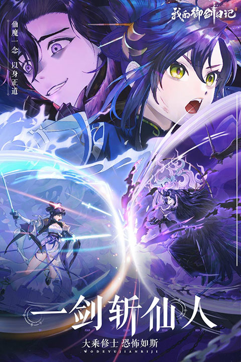 我的御剑日记下载4