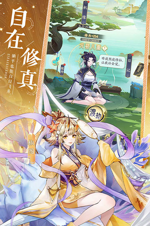 我的御剑日记下载3