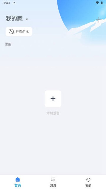 大谷云监控app下载安装1