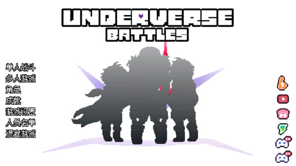 传说之下逆境对决1