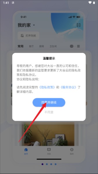大谷云监控app下载安装