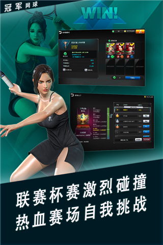 冠军网球手游1