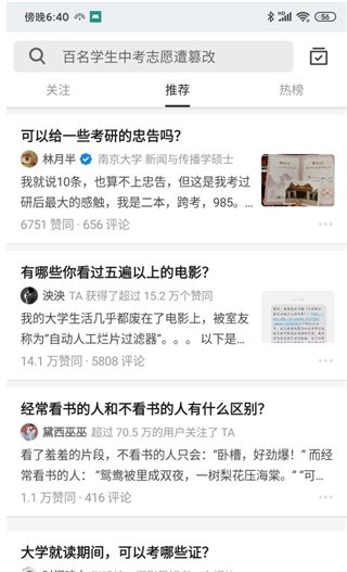 知乎安卓版截图