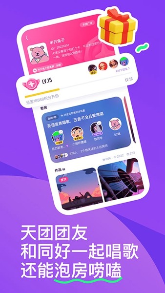 回森app唱歌软件下载4