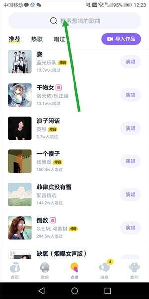回森app唱歌软件下载